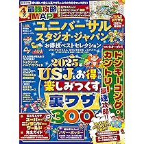 お得技シリーズ276】ユニバーサル・スタジオ・ジャパンお得技ベスト